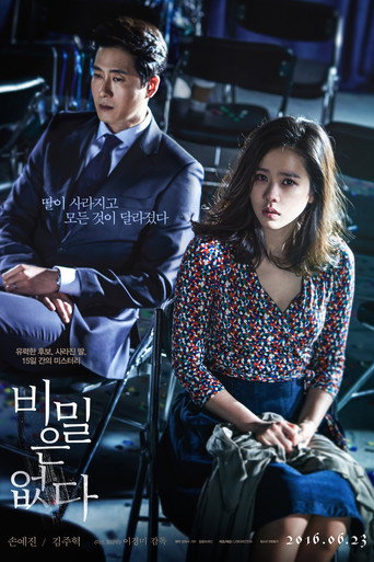 Póster de 비밀은 없다