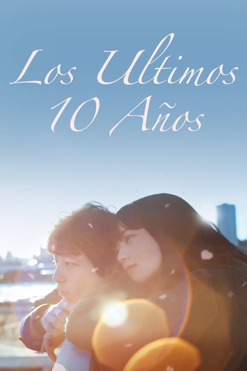 Póster de Los últimos 10 años