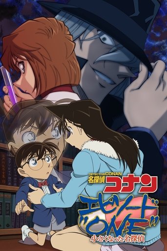 Póster de 名探偵コナン エピソード“ONE” 小さくなった名探偵