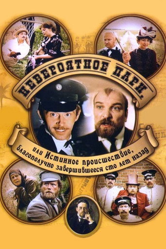Póster de Невероятное пари, или Истинное происшествие, благополучно завершившееся сто лет назад