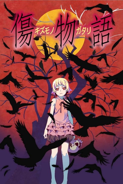 Póster de Kizumonogatari I: Tekketsu-hen