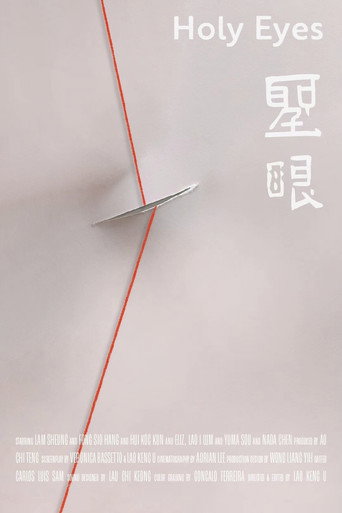 Póster de 聖眼