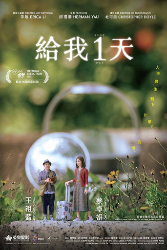 Póster de 給我1天