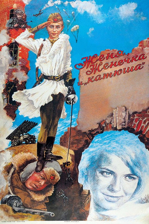 Póster de Женя, Женечка и «Катюша»