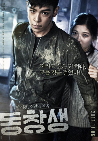 Póster de 동창생