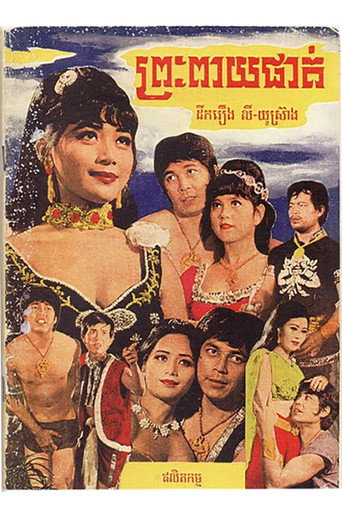 Póster de ព្រះពាយផាត់