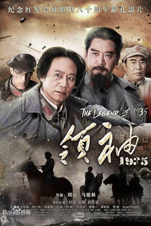 Póster de The Legend of 1935