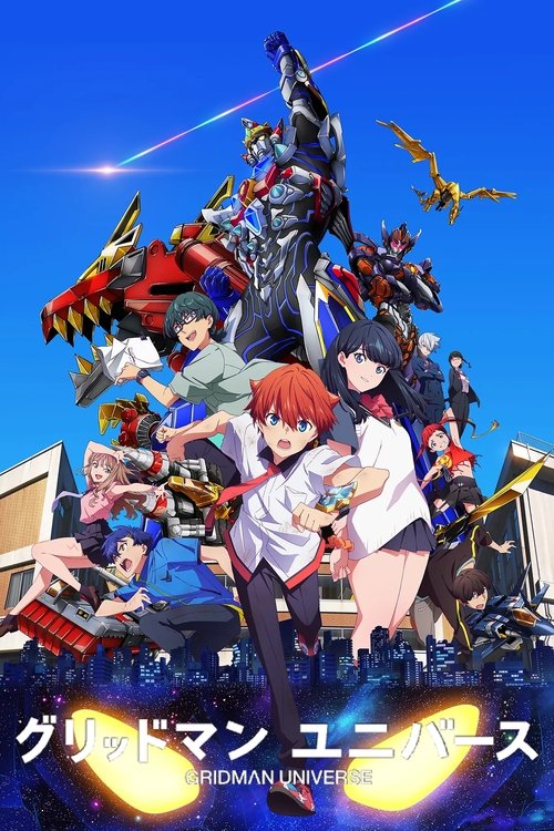 Póster de グリッドマン ユニバース