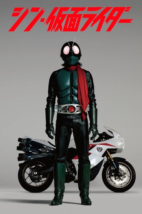 Póster de Shin Kamen Rider