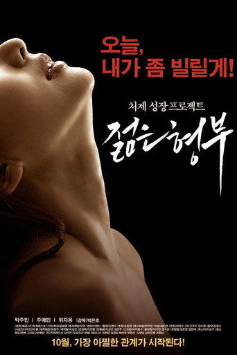 Póster de 젊은 형부