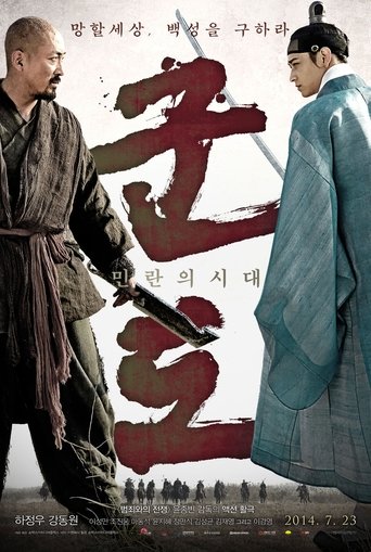 Póster de 군도: 민란의 시대