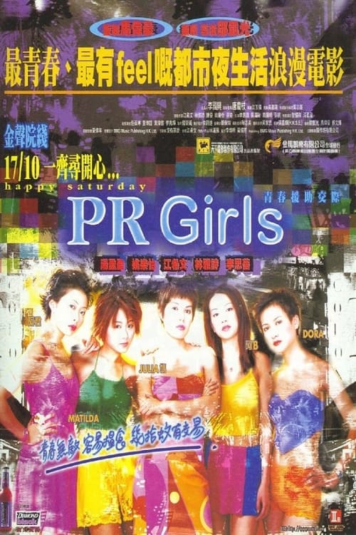 Póster de 青春援助交際