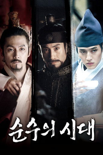 Póster de 순수의 시대