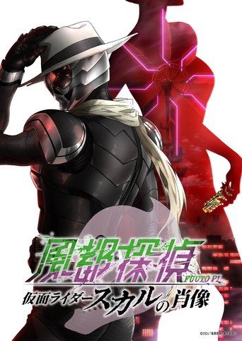 Póster de Fuuto PI: The Portrait of Kamen Rider Skull