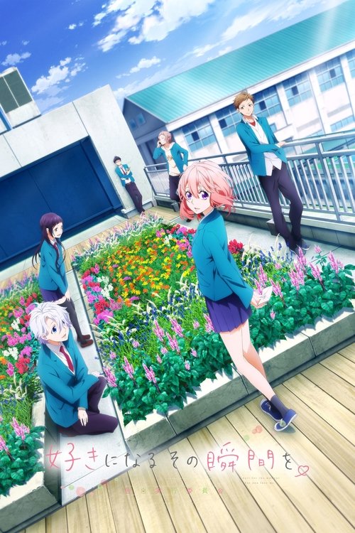 Póster de 好きになるその瞬間を。～告白実行委員会～