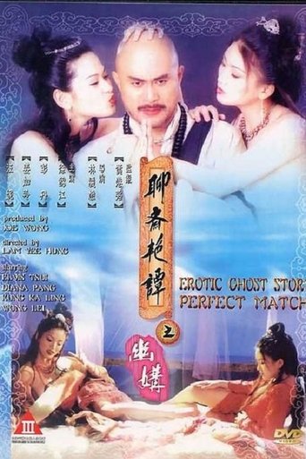Póster de 聊齋艷譚之幽媾