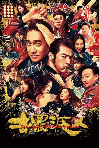 Póster de See You Tomorrow