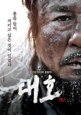 Póster de 대호