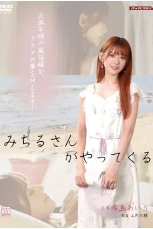 Póster de 美麗お姉さん　痴情愛情七変化