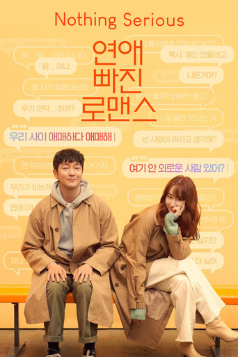 Póster de 연애 빠진 로맨스