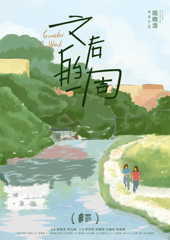 Póster de 之后的一周