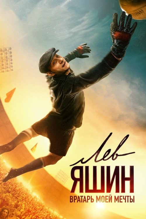 Póster de Lev Yashin, El portero de mis sueños