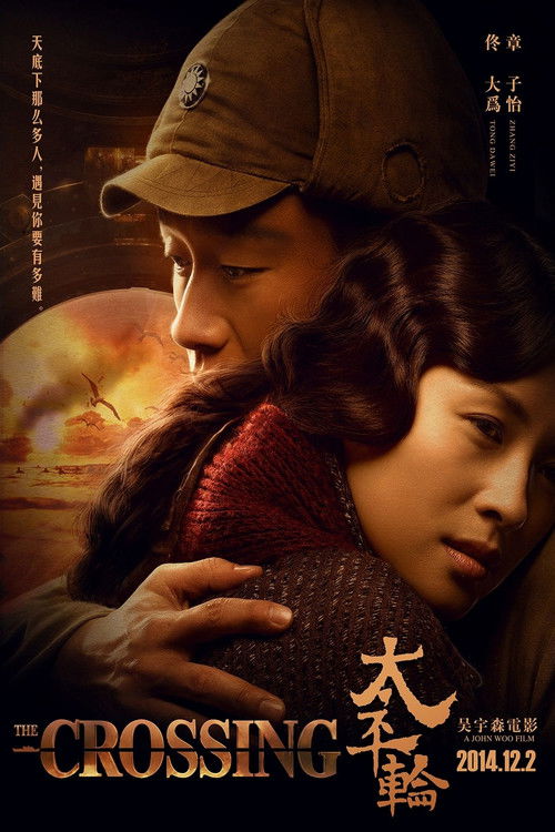 Póster de 太平轮（上）