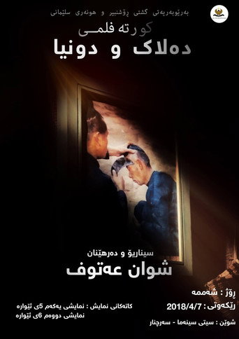 Póster de دەلاک و دونیا