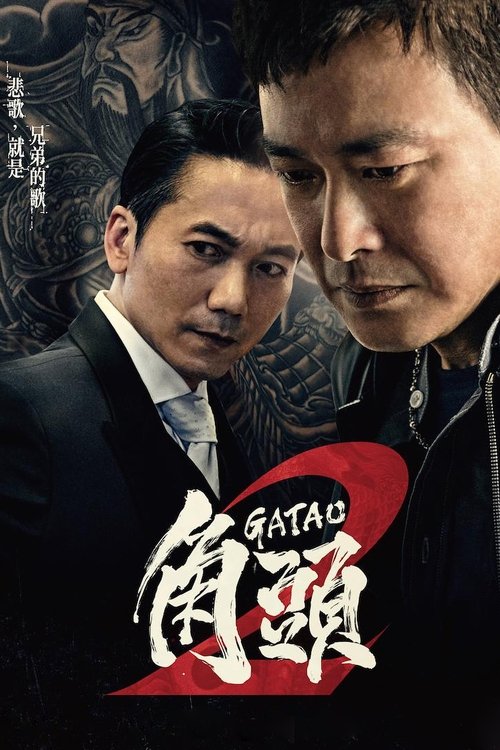 Póster de Gatao 2: El ascenso del rey