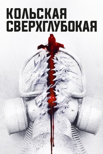 Póster de Superdeep