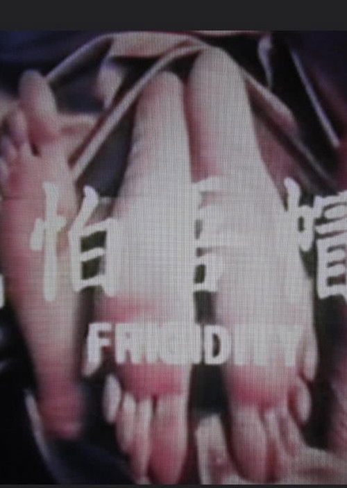 Póster de 緣帽唔怕戴