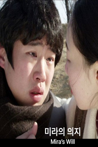 Póster de 미라의 의지