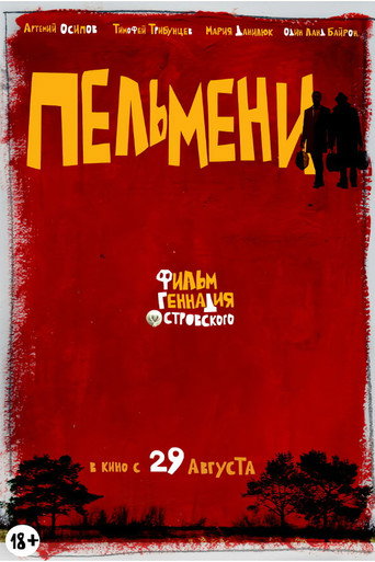 Póster de Пельмени