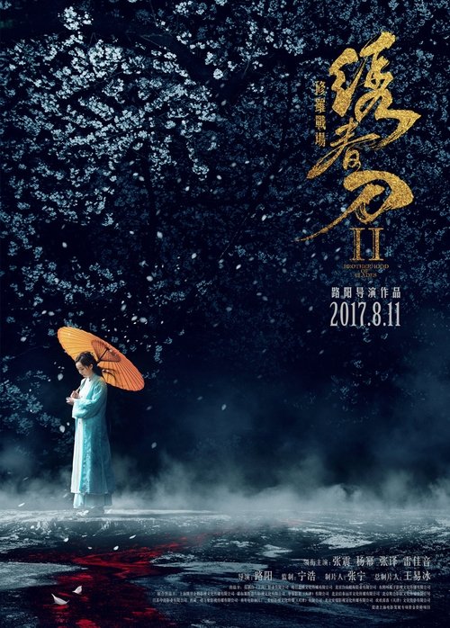 Póster de 绣春刀II：修罗战场