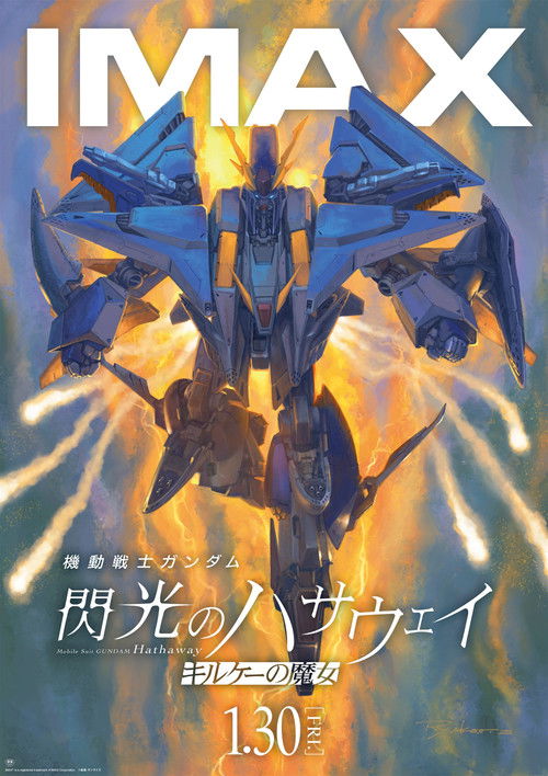 Póster de 機動戦士ガンダム  閃光のハサウェイ キルケーの魔女