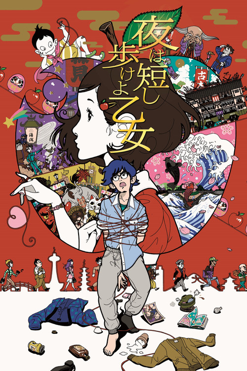 Póster de 夜は短し歩けよ乙女