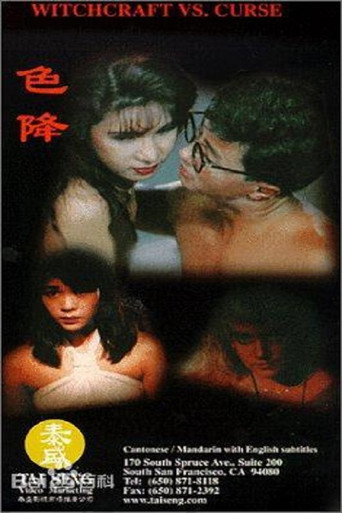 Póster de 色降