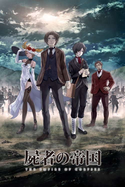 Póster de 屍者の帝国