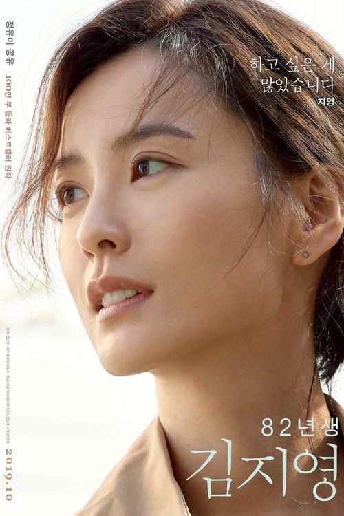 Póster de 82년생 김지영