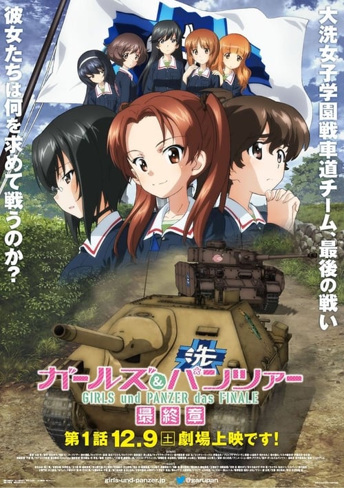 Póster de ガールズ＆パンツァー 最終章 第1話