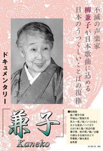 Póster de 兼子 Kaneko