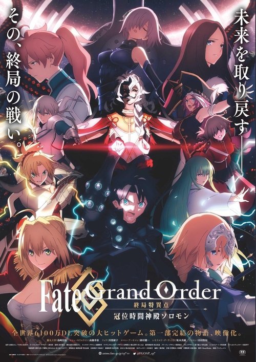 Póster de Fate/Grand Order: Final Singularity - El Gran Templo del Tiempo: Salomón