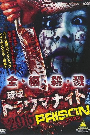 Póster de 琉球トラウマナイト2016 PRISON
