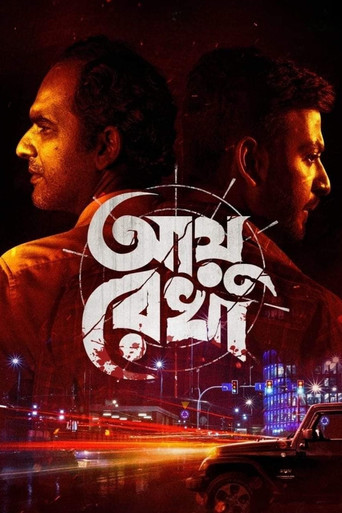 Póster de আয়ু রেখা