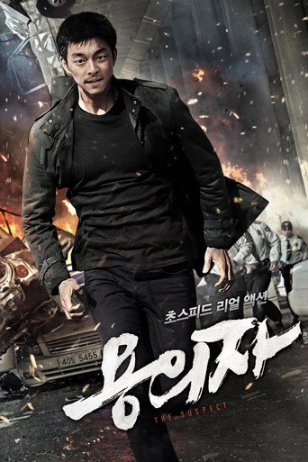 Póster de 용의자