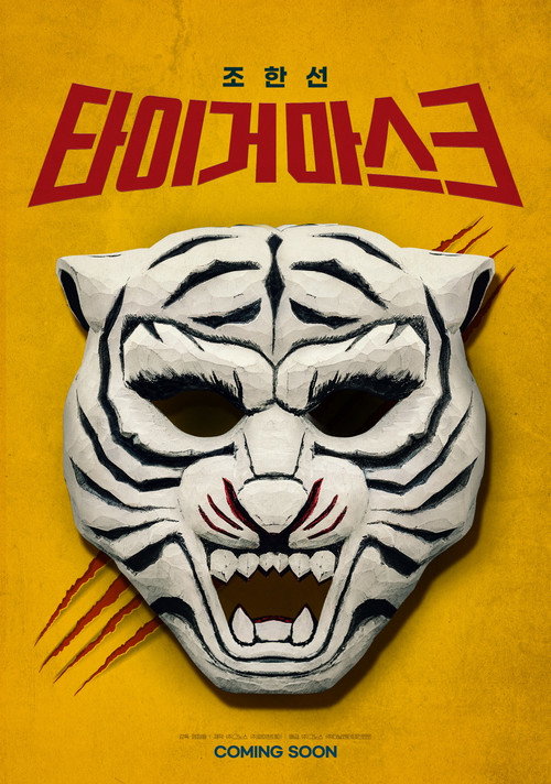 Póster de Tiger Mask