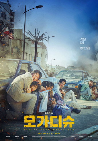 Póster de Escape from Mogadishu