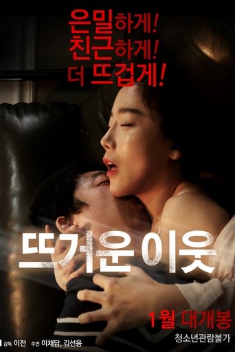 Póster de 뜨거운 이웃