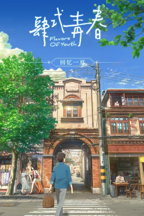 Póster de Shiki Oriori: Sabores de la juventud