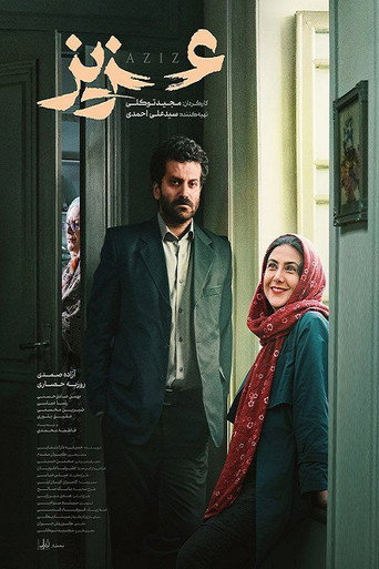 Póster de عزیز